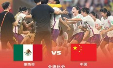 开云官网-墨西哥女足团队表现出色，夺冠成为大热门