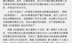 开云体育登录-关于协会无奈对球队处罚因球迷暴力事件的信息