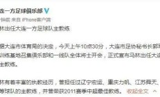 开云体育官方网站-大连一方延续颓势，连续三轮不胜