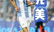 开云体育-阿根廷队积极备战，蓄势待发迎奋起
