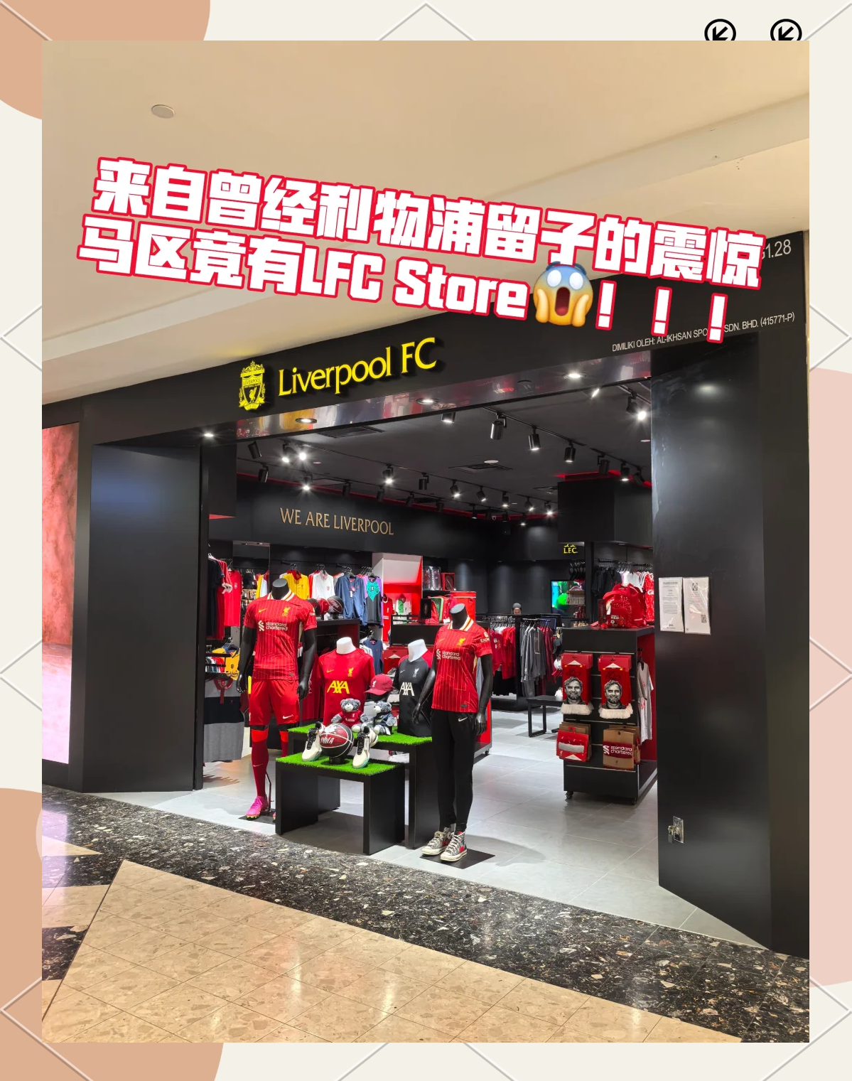 关于利物浦正式签下巴西天才中场，球迷沸腾欢呼的信息