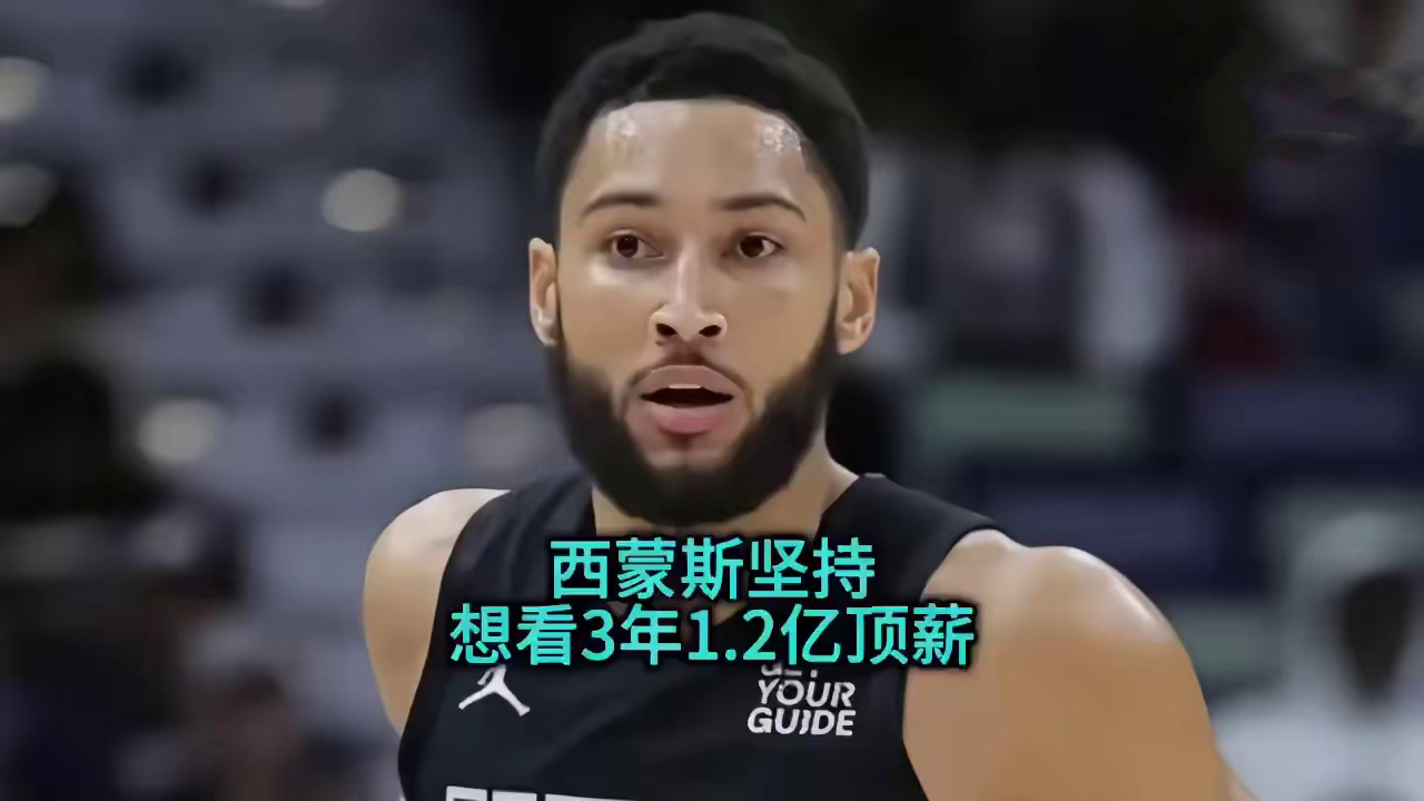人败给猛龙，西蒙斯全能发挥无用