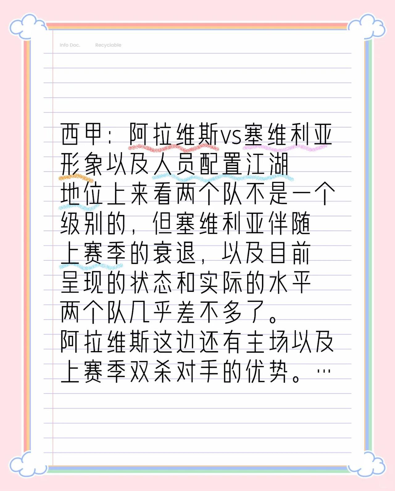 塞维利亚实力碾压，主场零封对手取得胜利的简单介绍