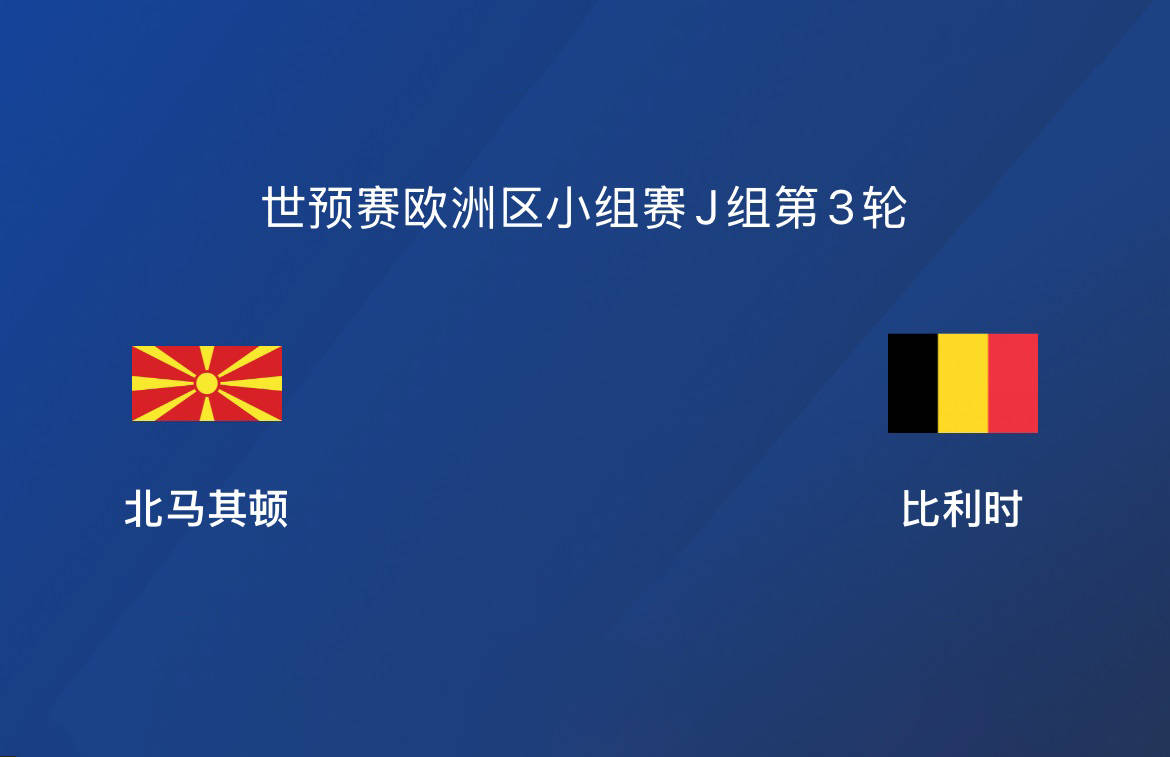 北马其顿国家队距离与亚美尼亚的比赛越来越近