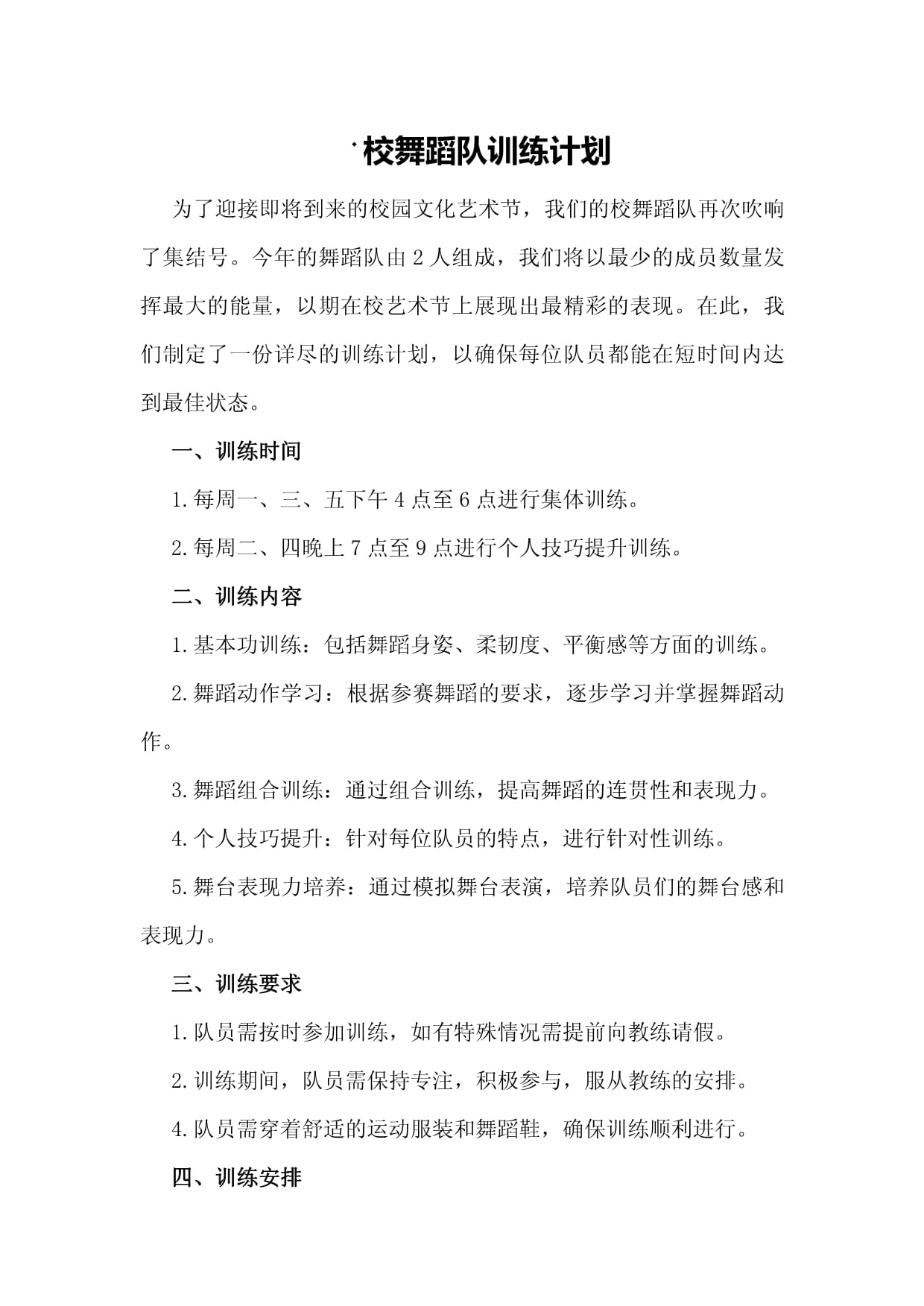 球队确定举办季前赛训练计划