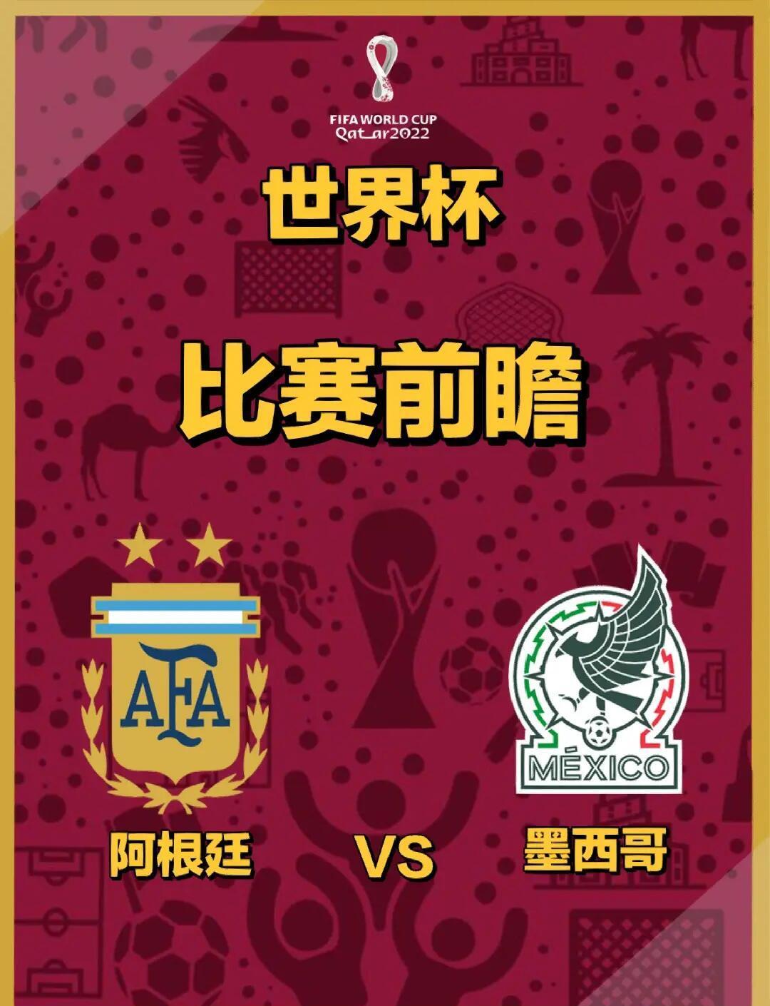 包含阿根廷队取得关键胜利，晋级下一轮的词条