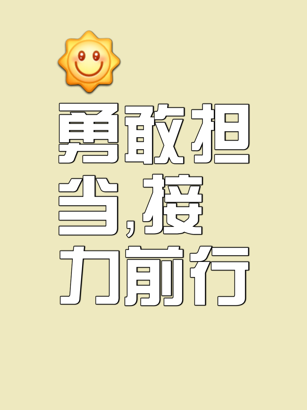 强队势不可挡，准备迎接激烈的挑战