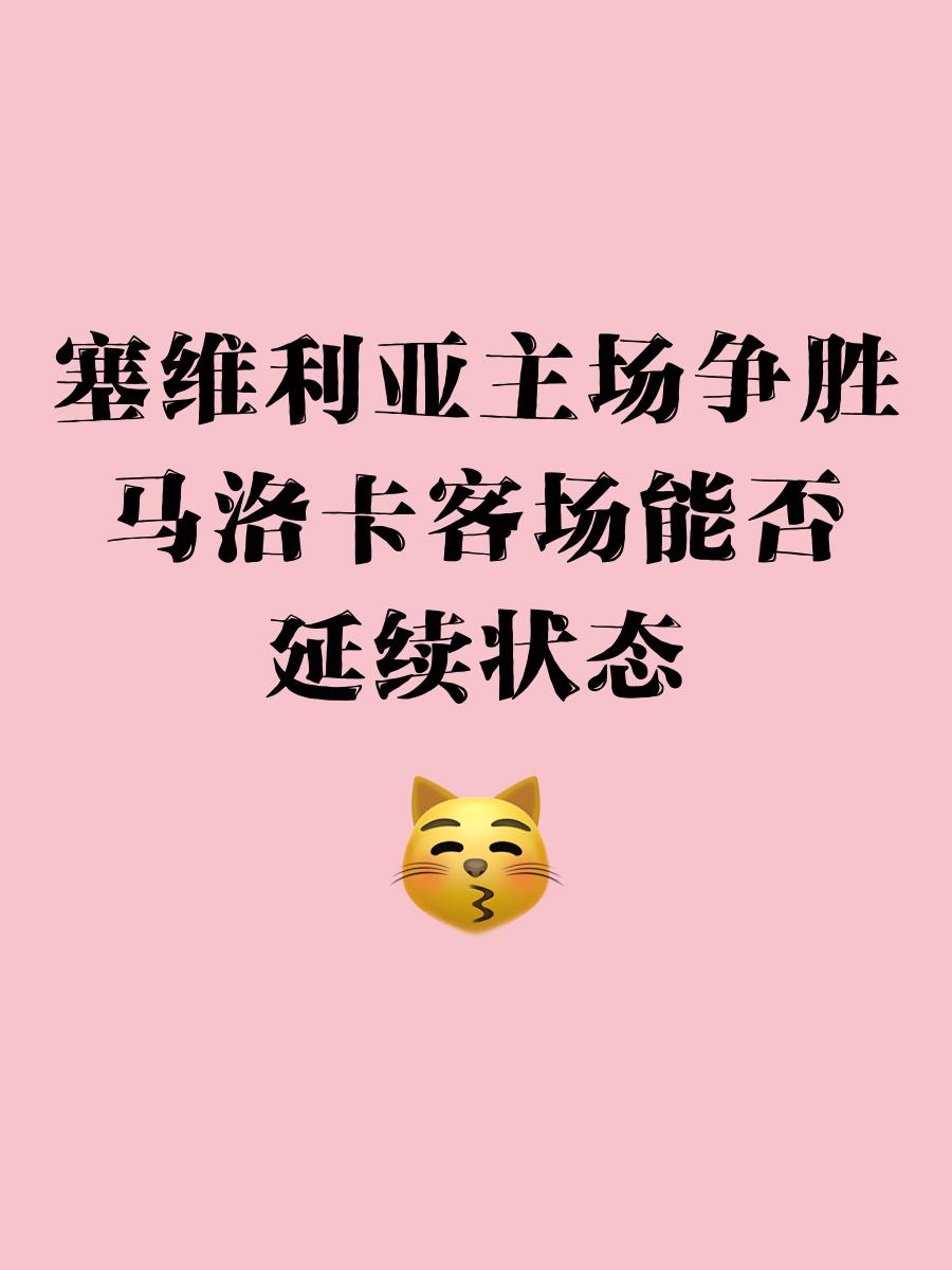 关于马洛卡主场完胜埃尔切，保住领先优势的信息