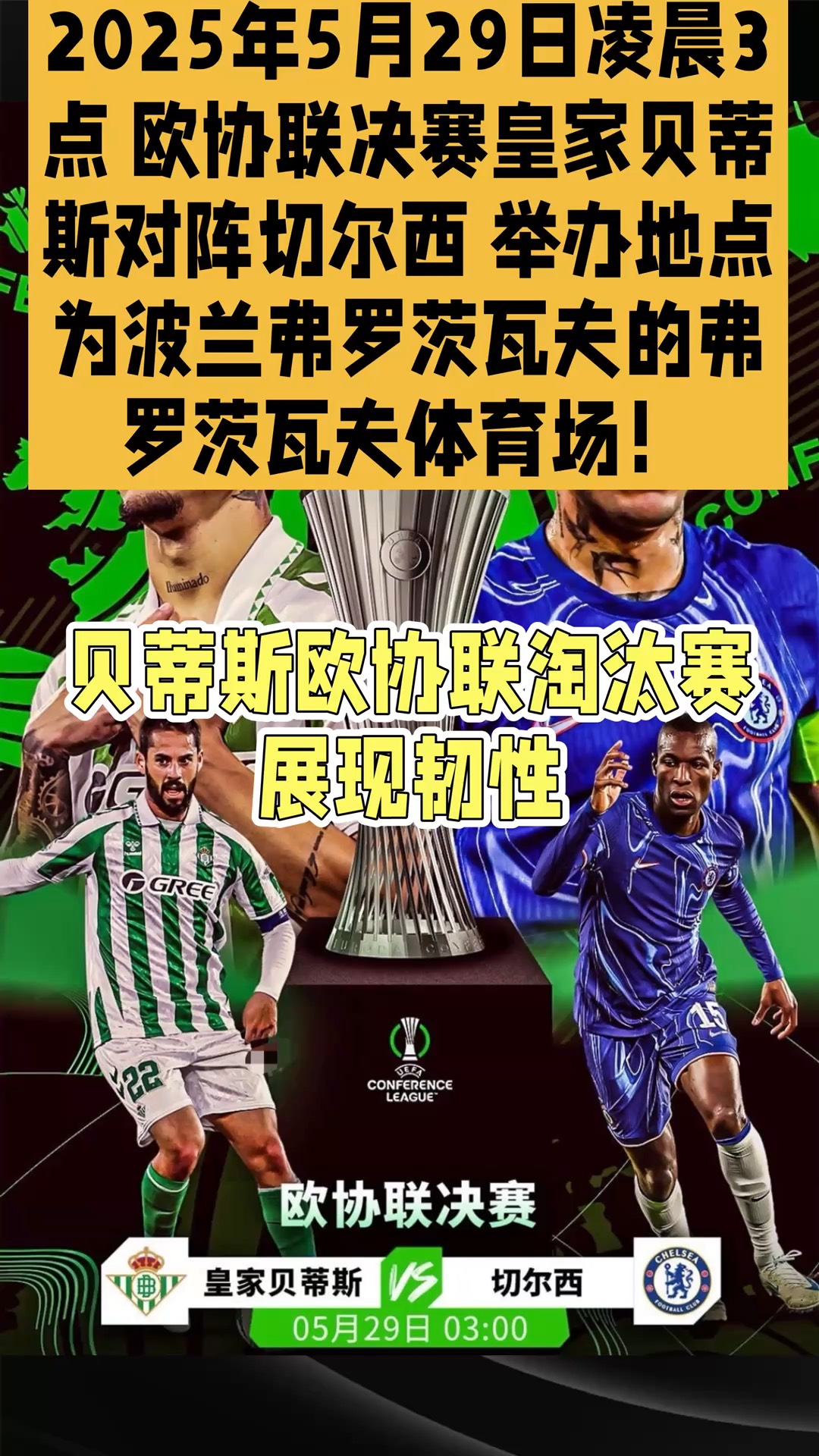 欧冠热门球队密集对决，切尔西备战迎战