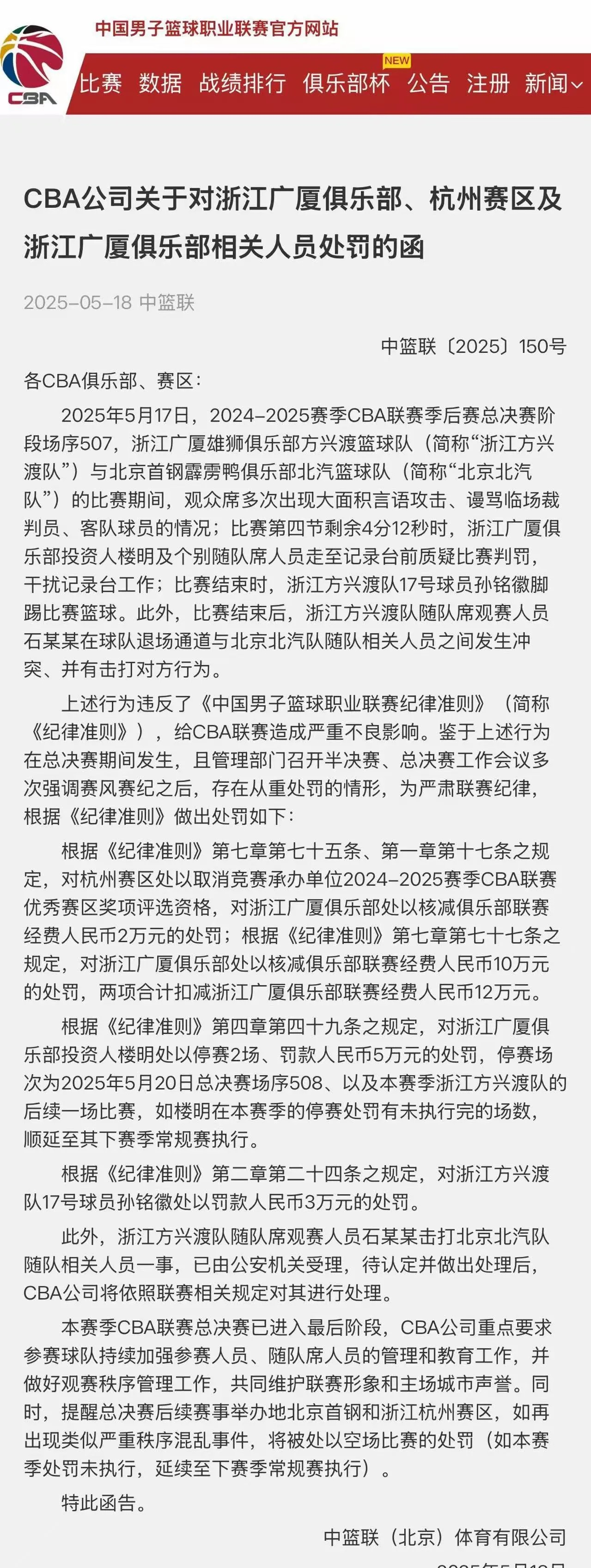 关于协会无奈对球队处罚因球迷暴力事件的信息