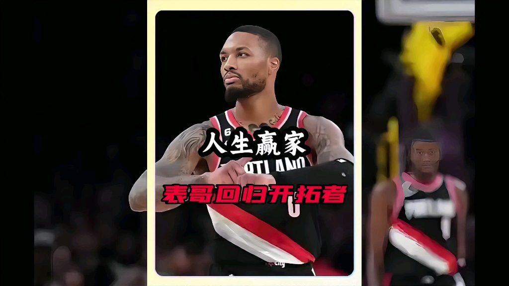 开拓者客场战胜骑士，利拉德狂砍35分