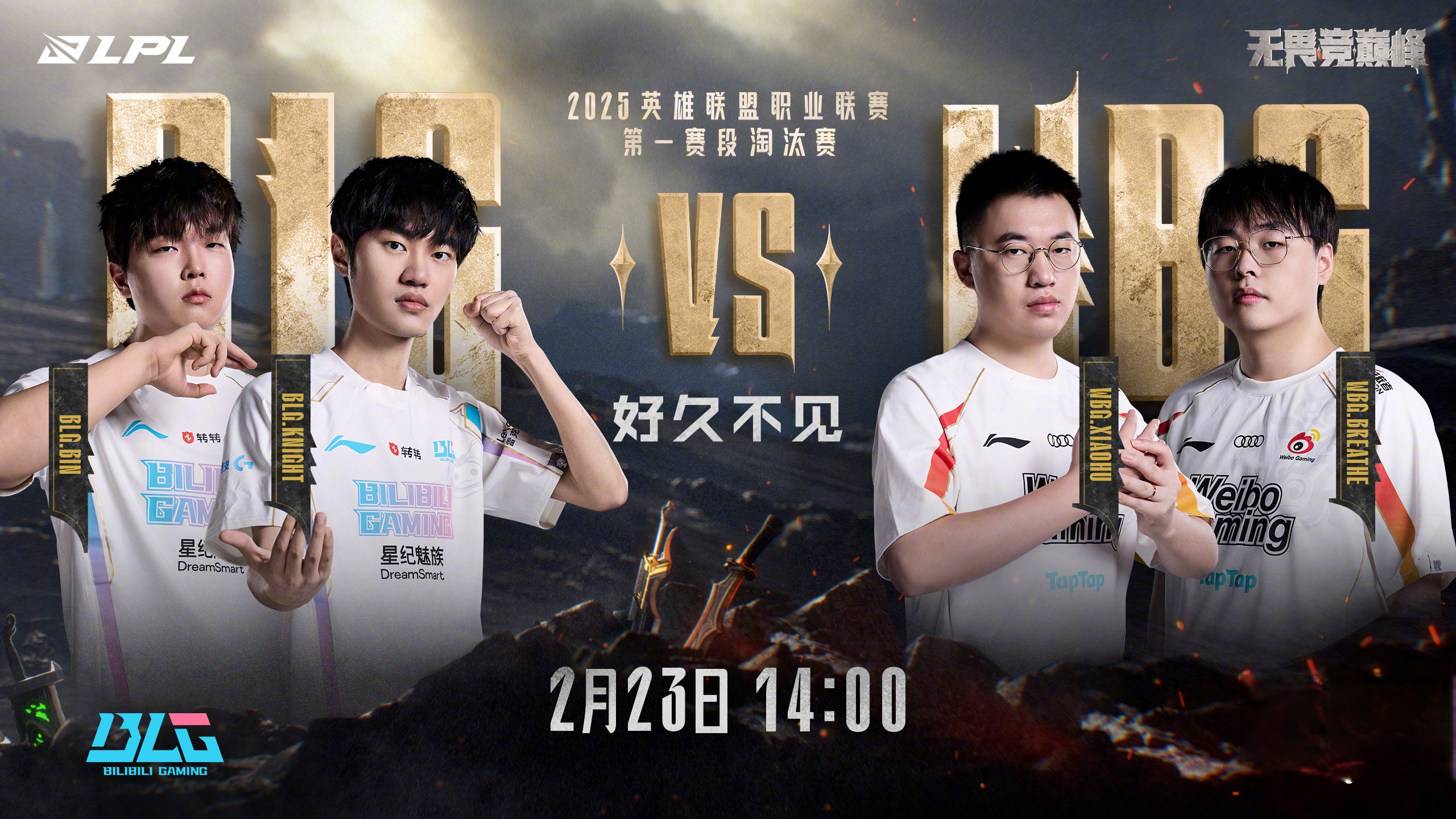 WBG翻盘DK，Knight单局斩获MVP焦点之战2025世界赛，强势挺进下一轮