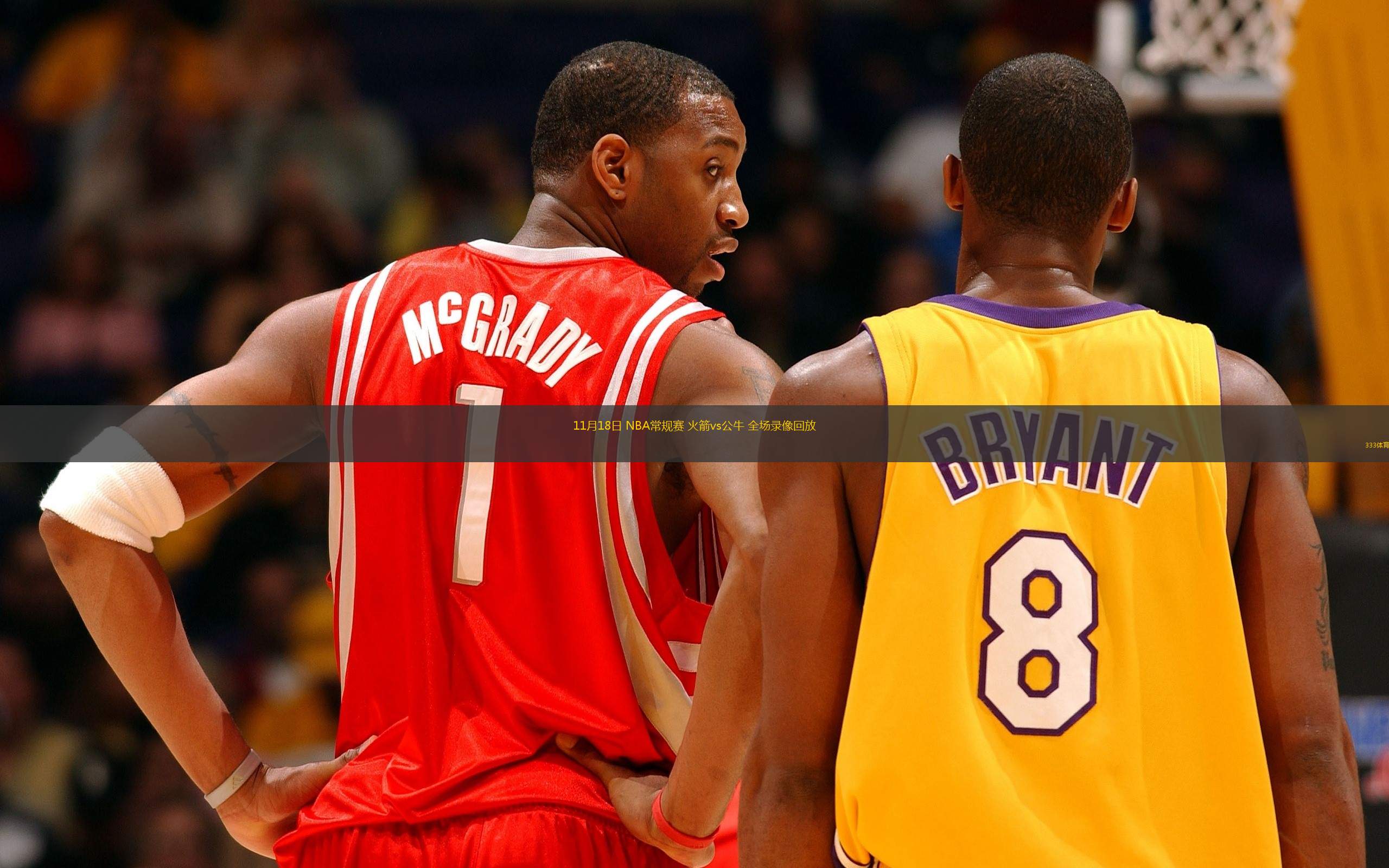 NBA常规赛：湖人胜火箭，勇士惜败公牛